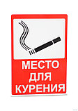 Знак Курить здесь, фото 3