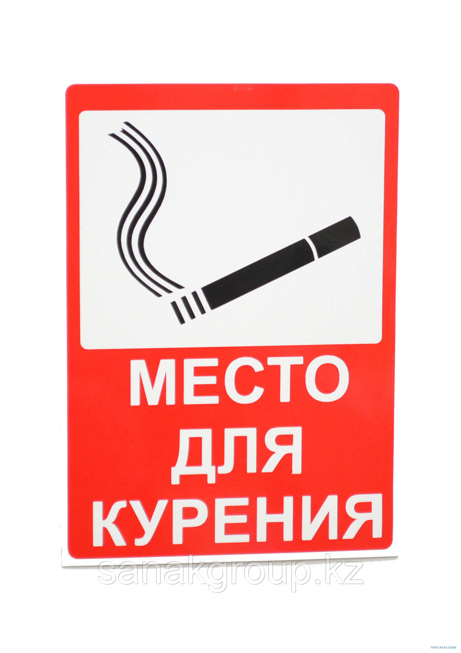 Знак Курить здесь - фото 3 - id-p57525158