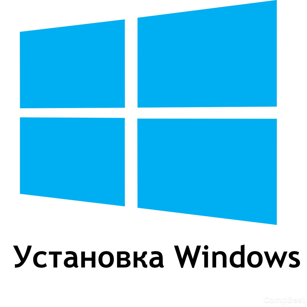 Установка операционных систем Windows - фото 2 - id-p57525617