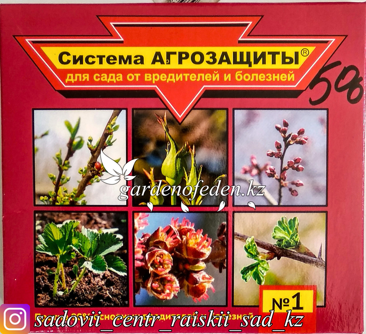 Система Агрозащиты №1 для сада от вредителей и болезней «Ранняя весна». В ампулах. 22г.