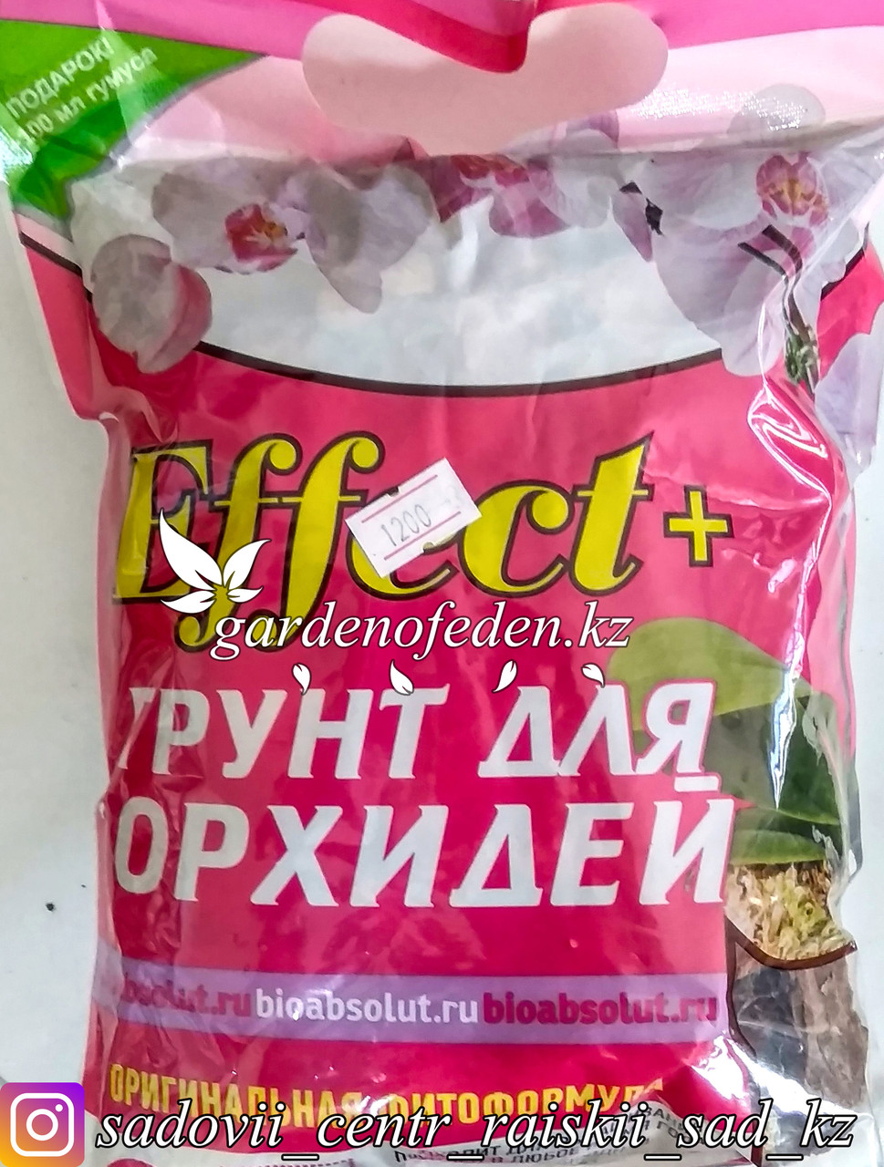 Грунт для выращивания орхидей "EffectPlus" 1 литр - фото 1 - id-p57528889