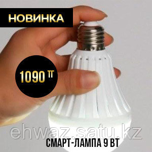 Черная пятница! Смарт-лампа 9 Вт