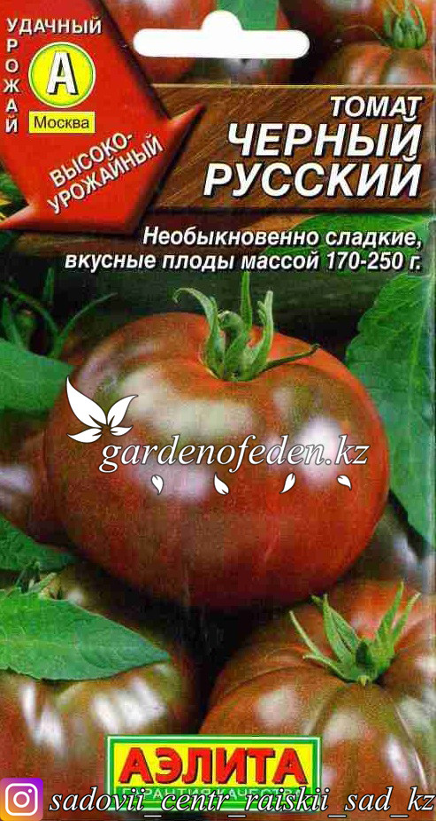 Семена томата Аэлита "Черный русский". - фото 1 - id-p57594201
