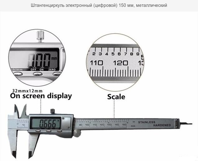 Штангенциркуль электронный (цифровой) 150 мм, корпус металлический