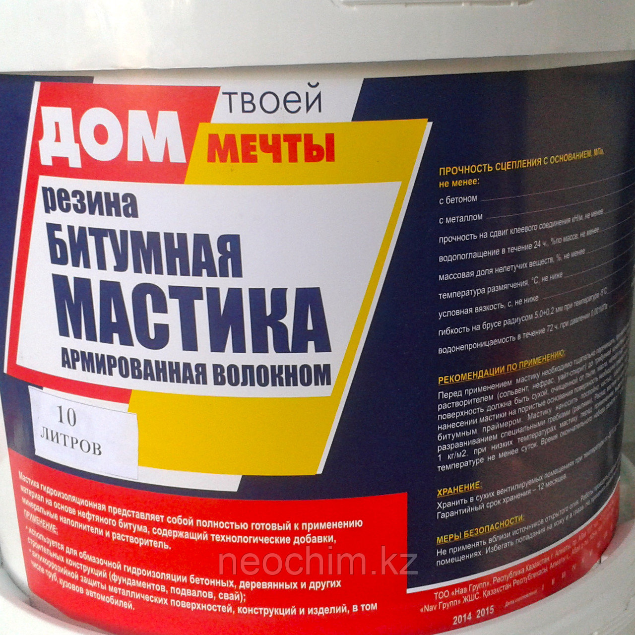 Праймер битумный и Мастика