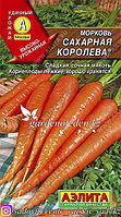 Семена моркови Аэлита "Сахарная королева".