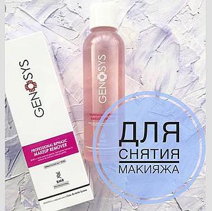 ДВУХФАЗНОЕ СРЕДСТВО ДЛЯ СНЯТИЯ МАКИЯЖА 200ml,  GENOSYS