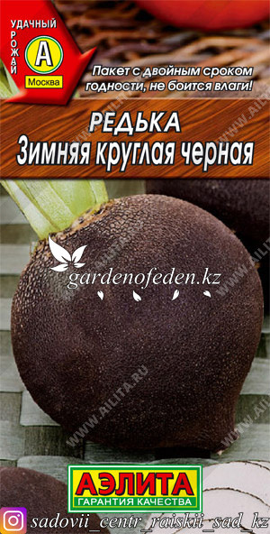 Семена редьки Аэлита "Зимняя круглая черная".