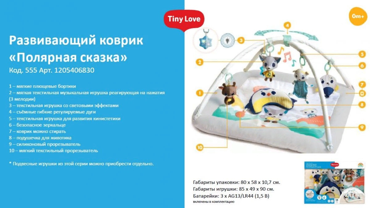 Развивающий коврик Tiny Love "Полярная сказка" 1205406830