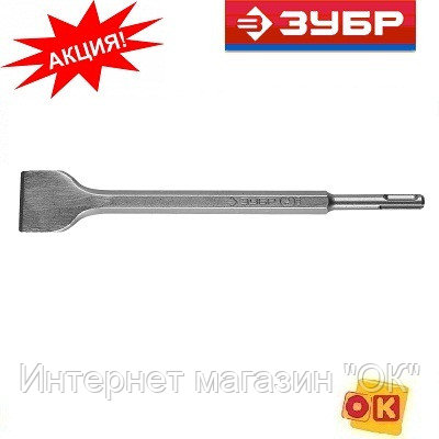 Зубило плоское широкое 40 x 250 мм.SDS-plus.ЗУБР, фото 2