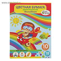 Бумага цветная А4, 18 листов, 10 цветов "Самолетик", волшебная (золото + серебро)