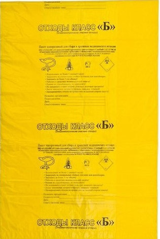 Пакет класса Б, 700х800 мм полиэт.для сбора мед.отходов (желтый) купить ...