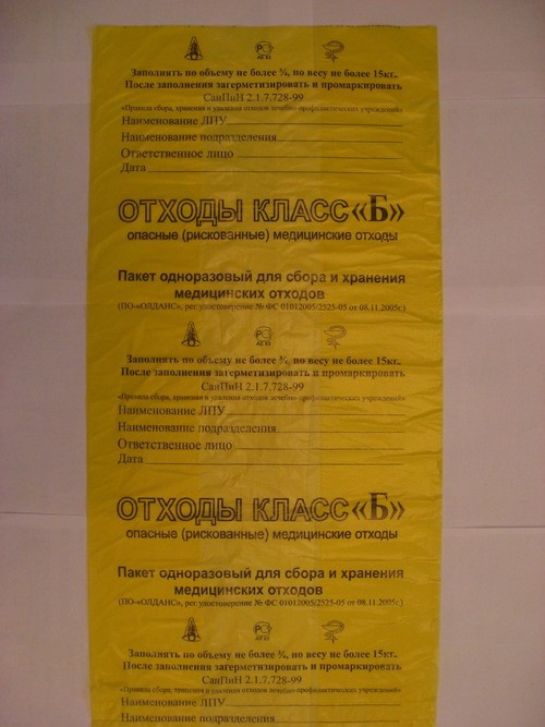 Пакет класса Б, 300х600 мм полиэтиленовый для сбора и хранения мед ...