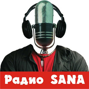Прокат аудиоролика на «Радио SANA» в г. Рудный