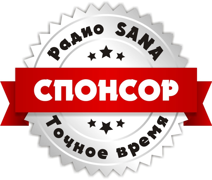 Спонсорство «Точное время» на «Радио SANA» в г. Рудный - фото 1 - id-p57340072