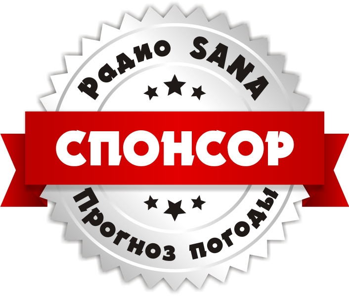 Спонсорство «Прогноз погоды» на «Радио SANA» в г. Рудный - фото 1 - id-p57340076