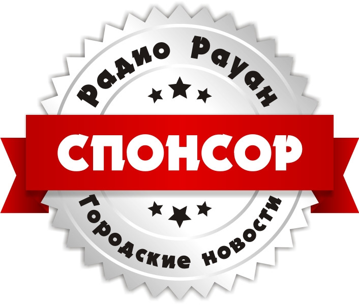 Спонсорство «Городские новости» на «Радио Рауан» в г. Лисаковск