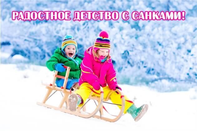 Зимние забавы с ветерком!