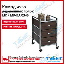 Комод из 3-х полок MDF MP-BA 0346, фото 2