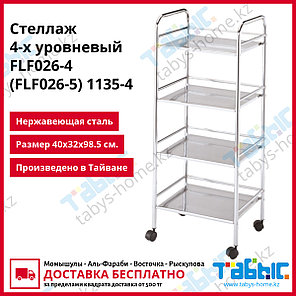 Стеллаж 4-х уровневый FLF026-4 (FLF026-5) 1135-4, фото 2