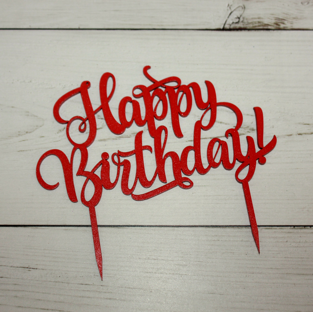 Топперы "happy birthday" (1 шт)
