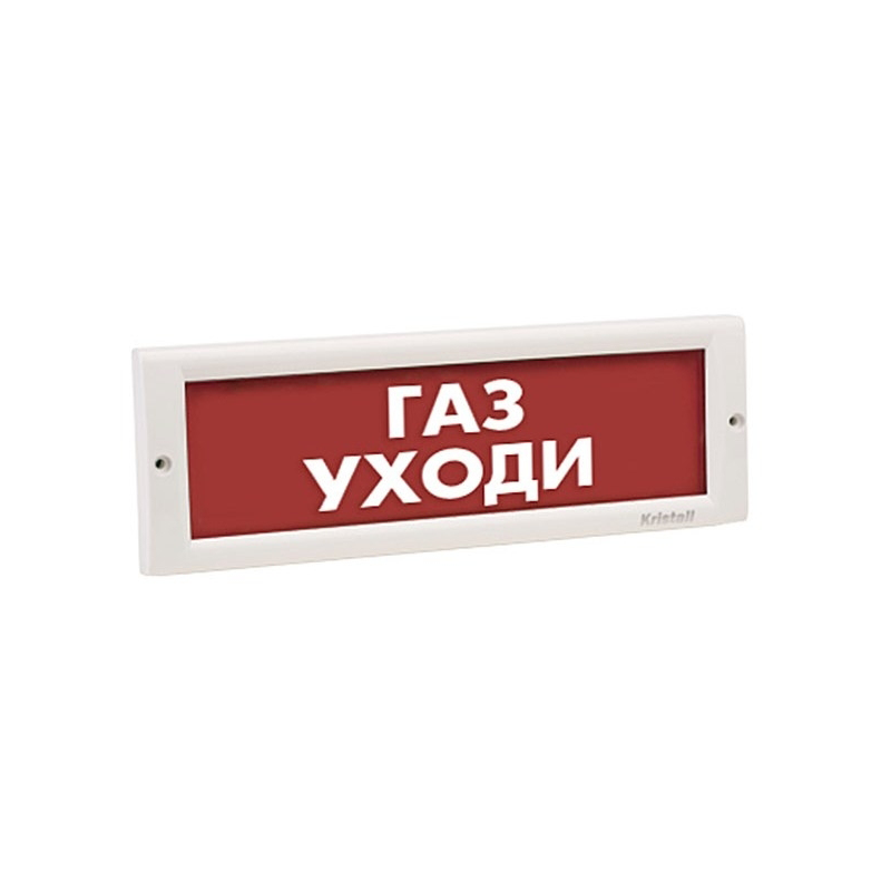 КРИСТАЛЛ-24 "Газ! Уходи!" Оповещатель световой, 24В, табло плоское