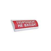ЛЮКС-24 "Yнтак! Кіруге болмайды!" Оповещатель световой, 24В табло