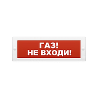 Рубеж ОПОП 1-8, 24В "Газ не входи!" Оповещатель охранно-пожарный световой