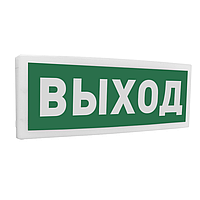 С2000-ОСТ исп.01  "Выход" Оповещатель световой  адресный