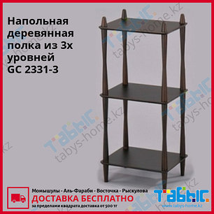 Напольная деревянная полка из 3х уровней GC 2331-3 (коричневый цвет), фото 2
