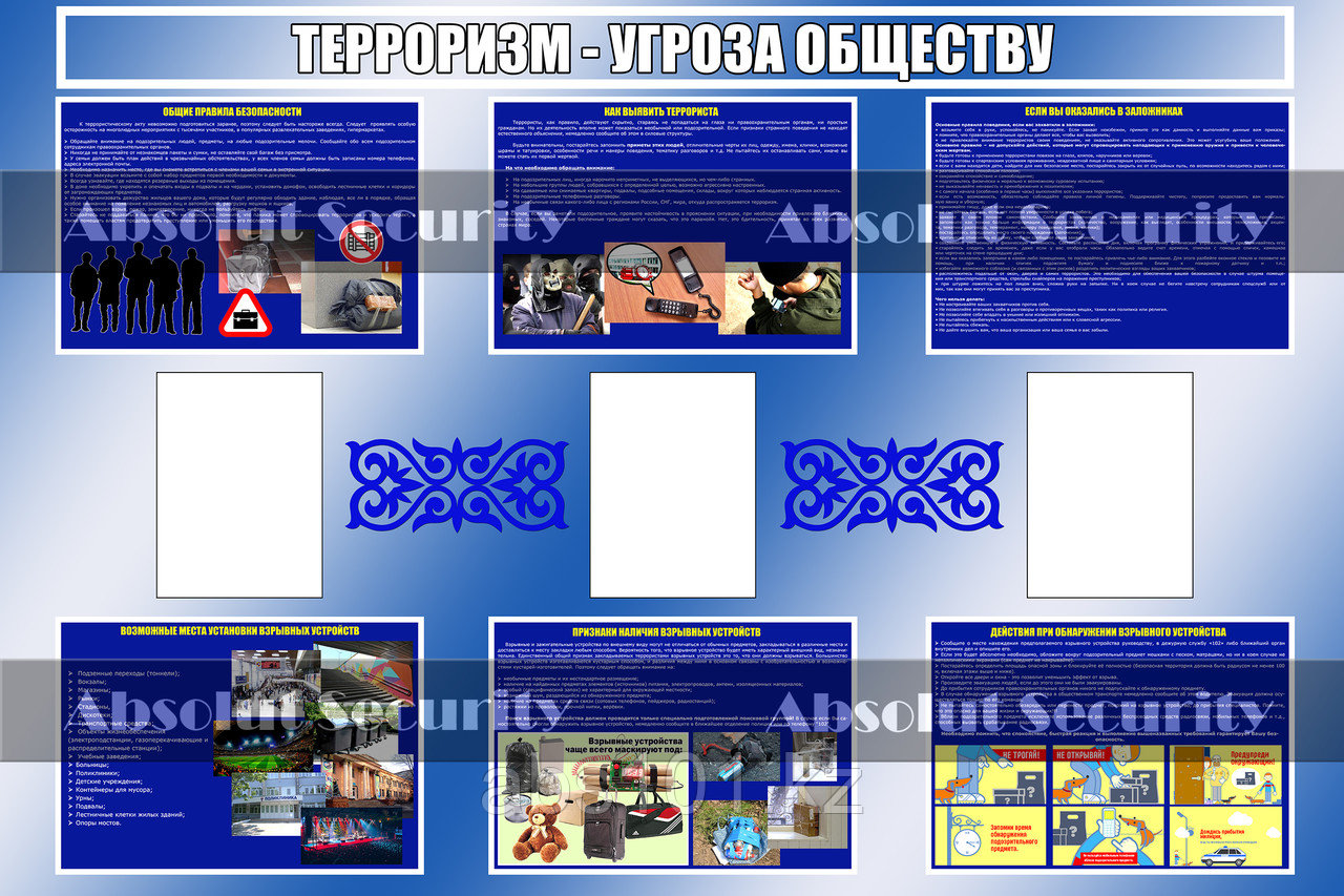 Стенд "Терроризм - угроза обществу" - фото 1 - id-p57932790