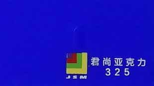 Акрил JunShang синий (325) 2мм (1,23м х 2,45м)