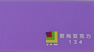 Акрил JunShang сиреневый (134) 3мм (1,25м х 2,48м)