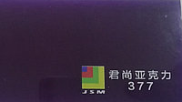 Джуншан күлгін акрил (377) 3мм (1,25м х 2,48м)