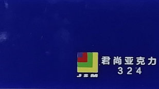 Акрил JunShang синий (324) 3мм (1,25м х 2,48м)