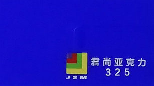 Акрил JunShang синий (325) 3мм (1,23м х 2,45м)