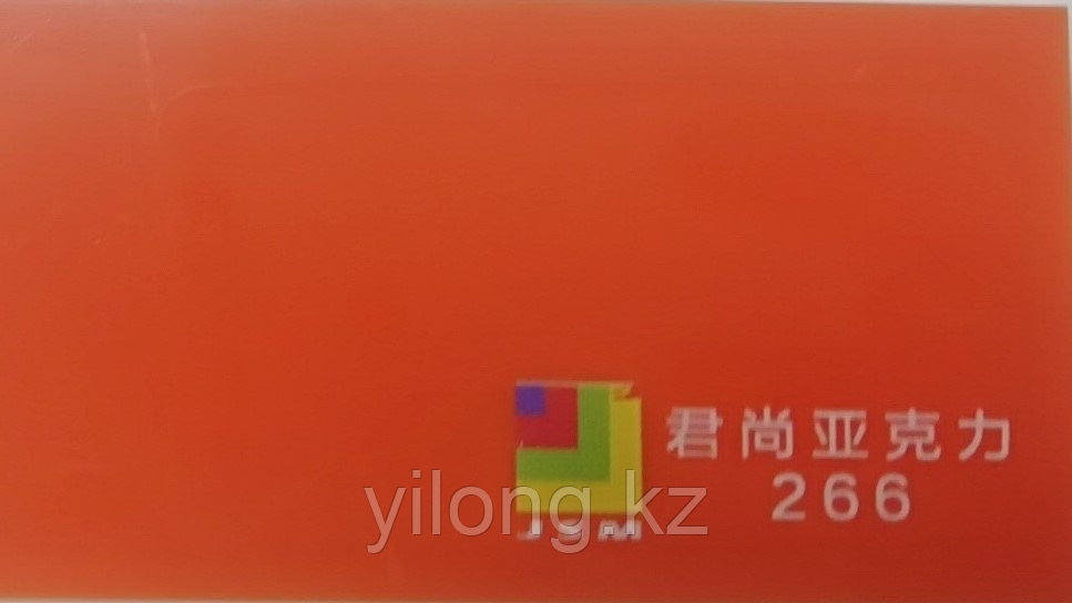 Акрил JunShang оранжевый (266) 4мм (1,25м х 2,48м)