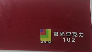 Красный полупрозрачный листовой акрил JunShang  №102 (3мм) 1,22мХ2,44м