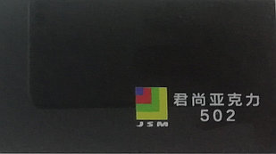 Акрил JunShang черный 3мм (2,05м х 3,05м)