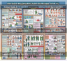 Стенд "Первая медицинская помощь при ЧС"