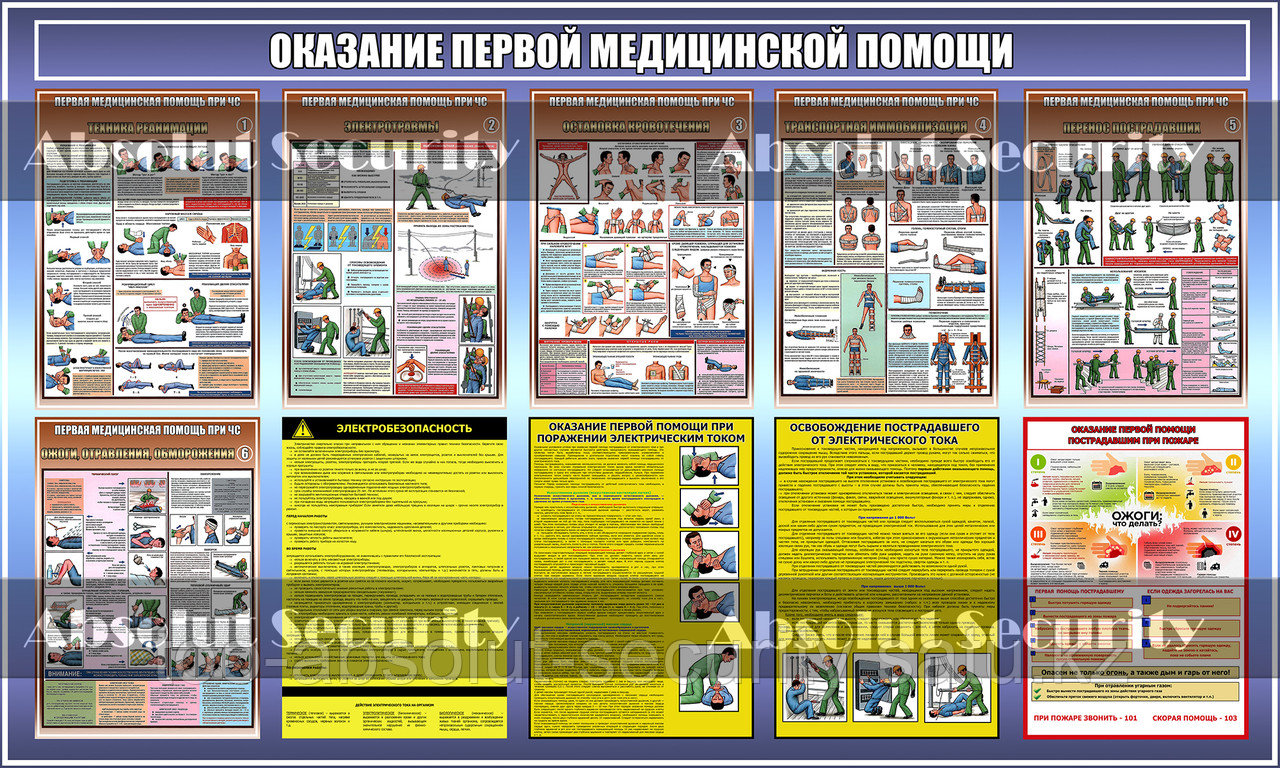 Стенд "Оказание первой медицинской помощи" - общий