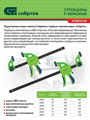 Струбцина универсальная 200 х 70 х 420 мм. СИБРТЕХ, фото 2