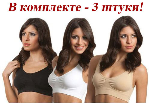 Бюстгалтер Ахх Бра, 3 шт, (размер XL)