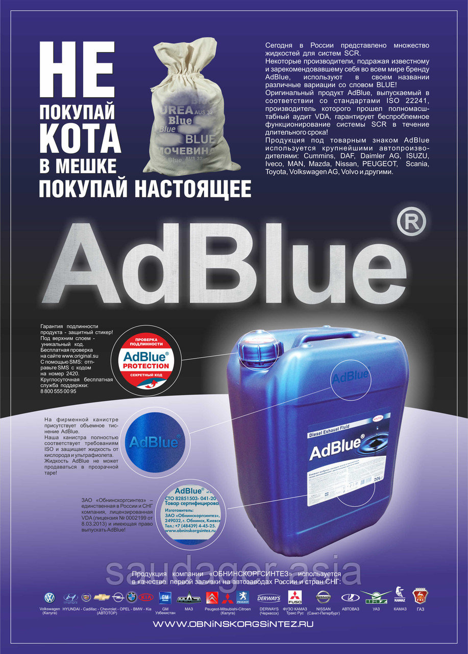 AdBlue AUS32 Оригинальная Мочевина SINTEC бочка 1000л