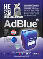 AdBlue AUS32 Оригинальная Мочевина SINTEC