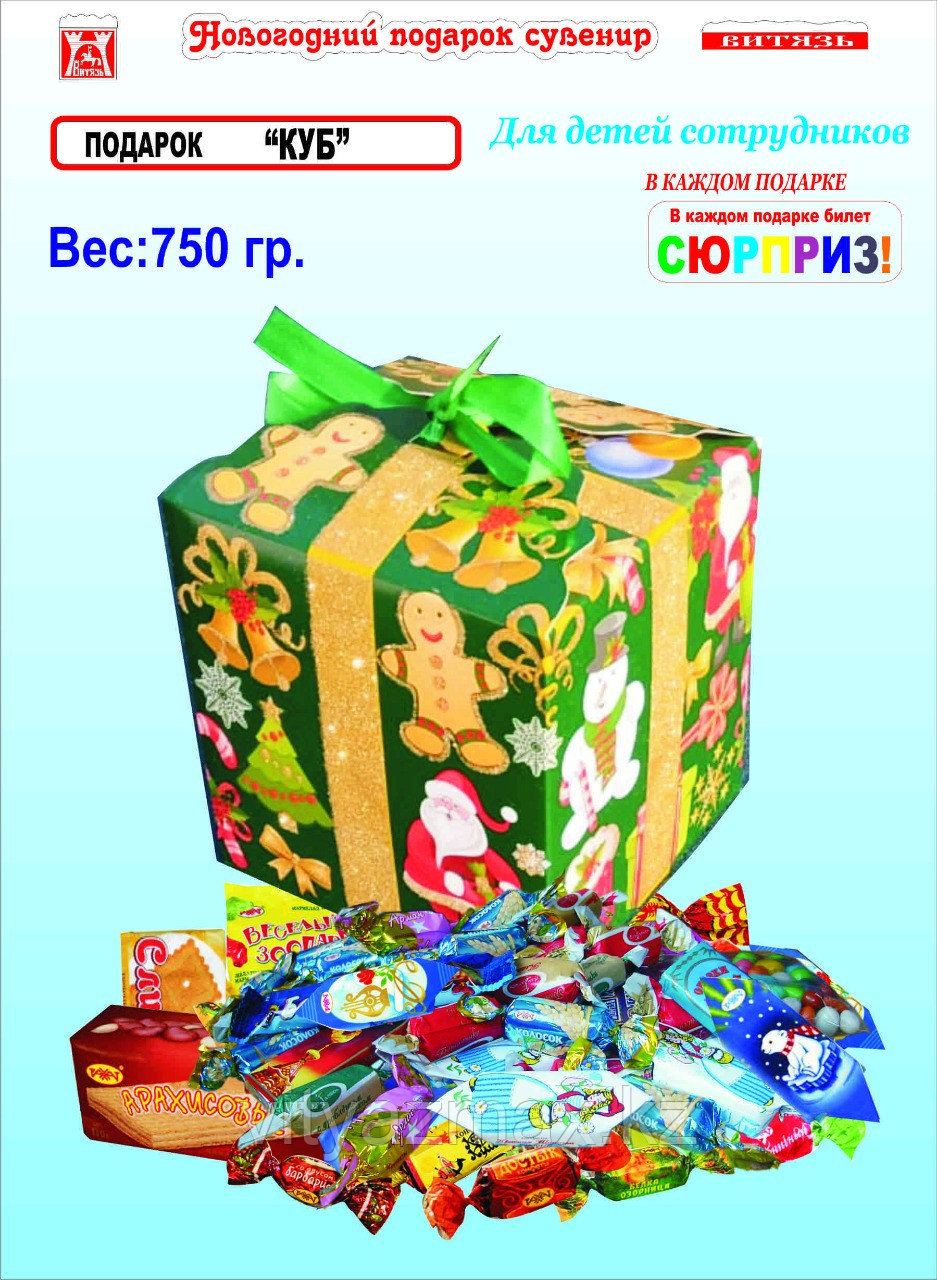 Новогодний подарок "Куб" 750гр