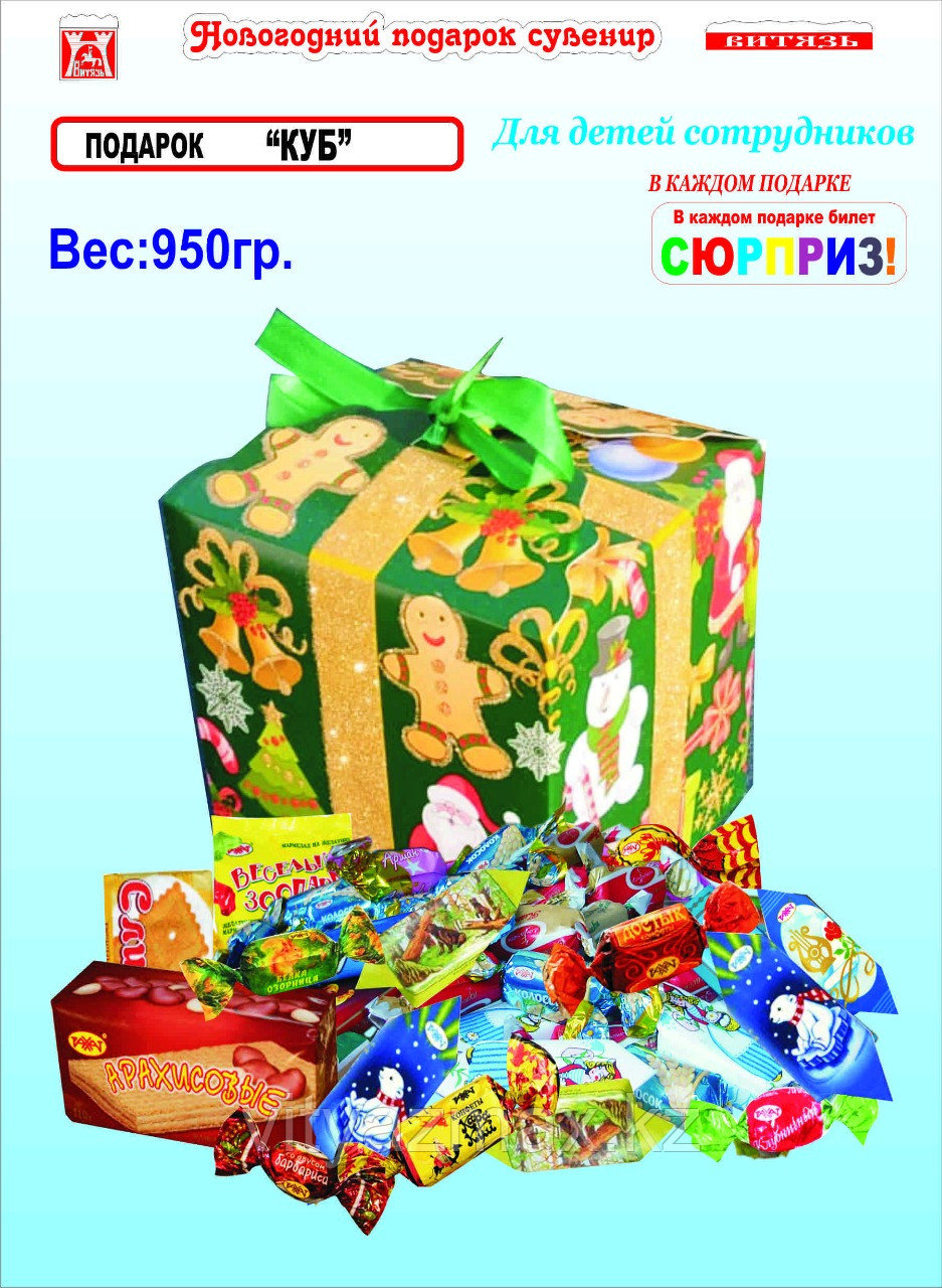 Новогодний подарок "КУБ" 950гр