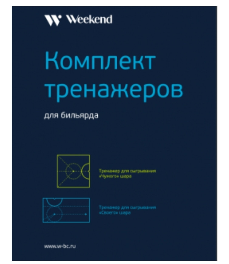Комплект тренажеров для бильярда под шар 68мм