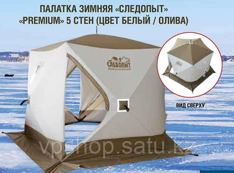 Палатка зимняя "Следопыт" "Куб" "Premium" 3-х слойная 5 стенная