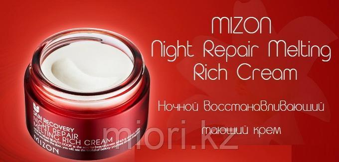 MIZON Night Repair Melting Rich Cream. Ночной восстанавливающий крем